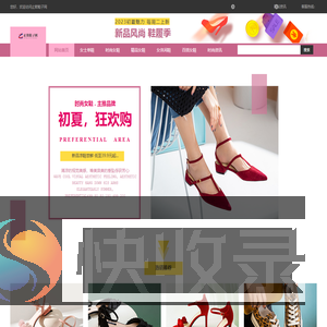 止欺鞋子网
