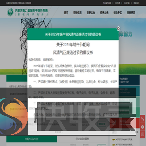 内蒙古电力集团电子商务系统