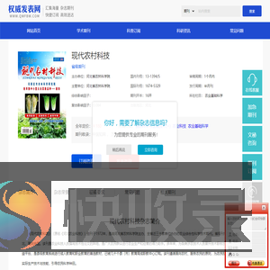 现代农村科技