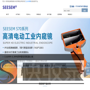 工业内窥镜品牌