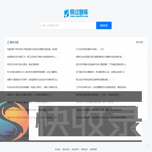 易过题库