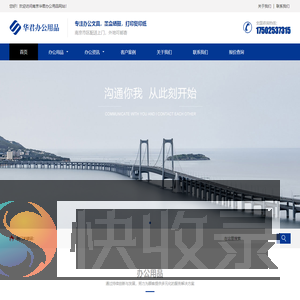 办公文具批发