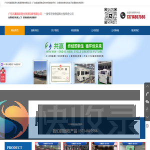 自动化设备回收