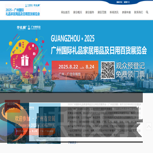 广州百货展