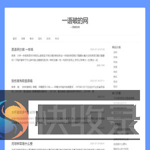一语破的网