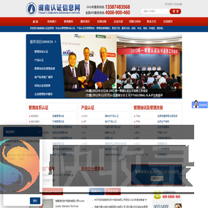 湖南认证信息网