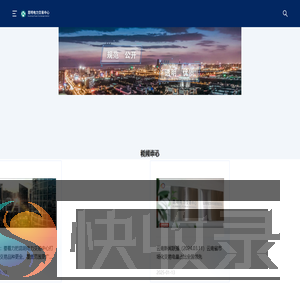 昆明电力交易中心