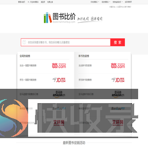 图书比价网