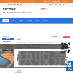 武城县华硕通风设备厂「企业信息」
