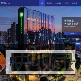 粤海酒店
