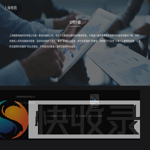 上海榕数