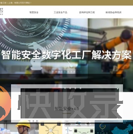 立宏安全设备工程（上海）有限公司