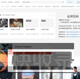 全球百科
