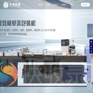 汕头市伟诚机械有限公司