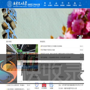 北校区工作办公室