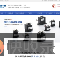 直流接触器
