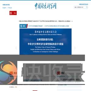 中国社会科学网