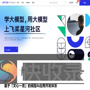 飞桨AI