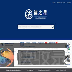 法律之星