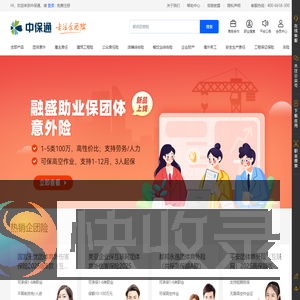 中保通