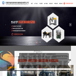无锡市新标粉体机械制造有限公司