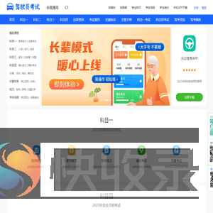 理论模拟考试c1