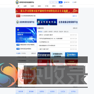 数字防灾减灾综合服务平台
