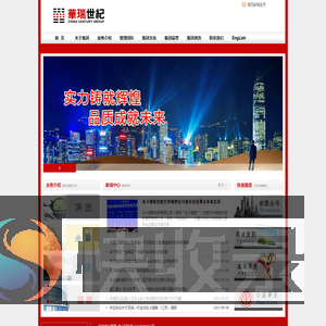 华瑞世纪集团