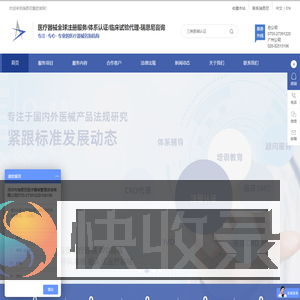 医疗器械全球注册服务/体系认证/临床试验代理