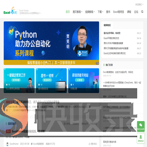 ExcelHome