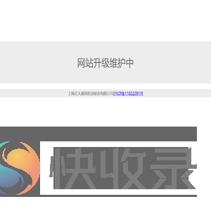 网站升级维护中