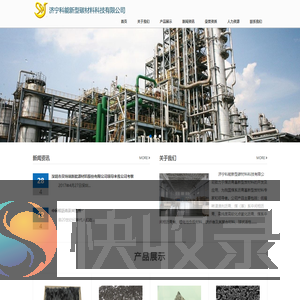 济宁科能新型碳材料科技有限公司