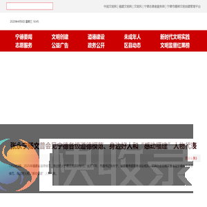 宁德文明网