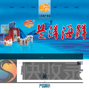 宁波兰洋水产食品有限公司