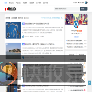 观者五金专家