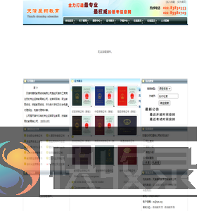 天津展翔教育咨询有限公司