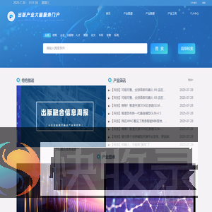 出版产业大脑服务门户