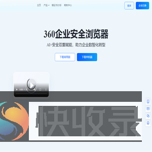 360企业安全浏览器