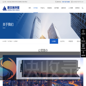 江苏新汉林环保工程有限公司