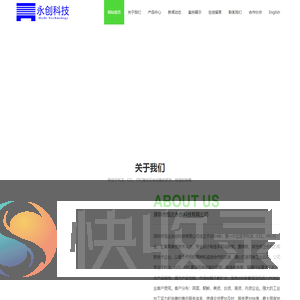 深圳市恒达永创科技有限公司