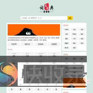 组词网
