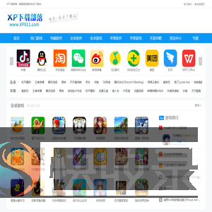 XP下载部落