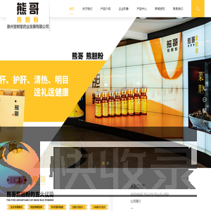 泉州宝树堂药业发展有限公司