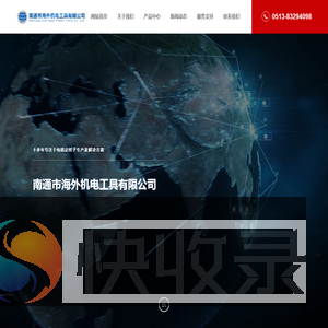 南通市海外机电工具有限公司