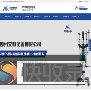 郑州艾柯仪器有限公司