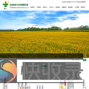 山东省绿士农药有限公司