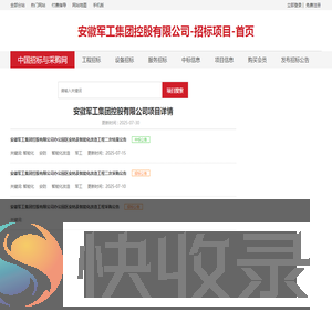 安徽军工集团控股有限公司