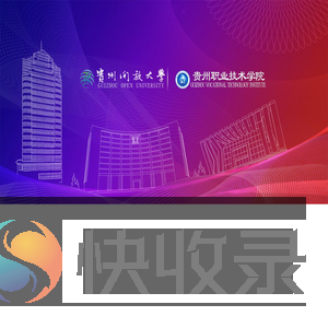 贵州职业技术学院