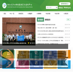 浙江大学心理健康教育与咨询中心