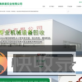 上海来渠实业有限公司